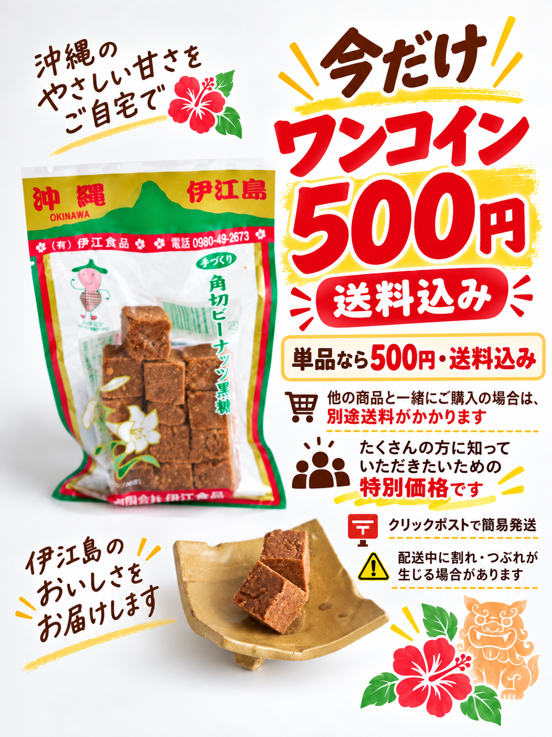 角切りピーナッツ黒糖