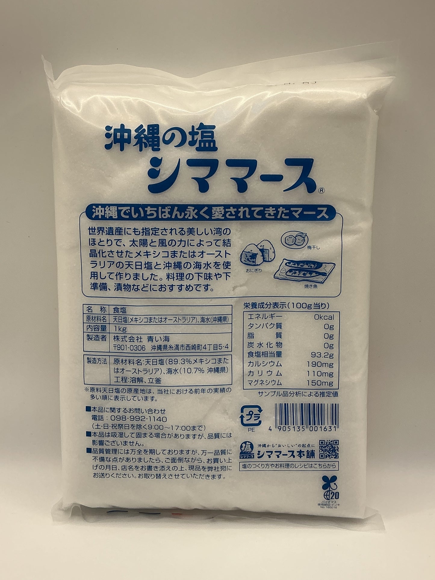 沖縄の塩　シママース